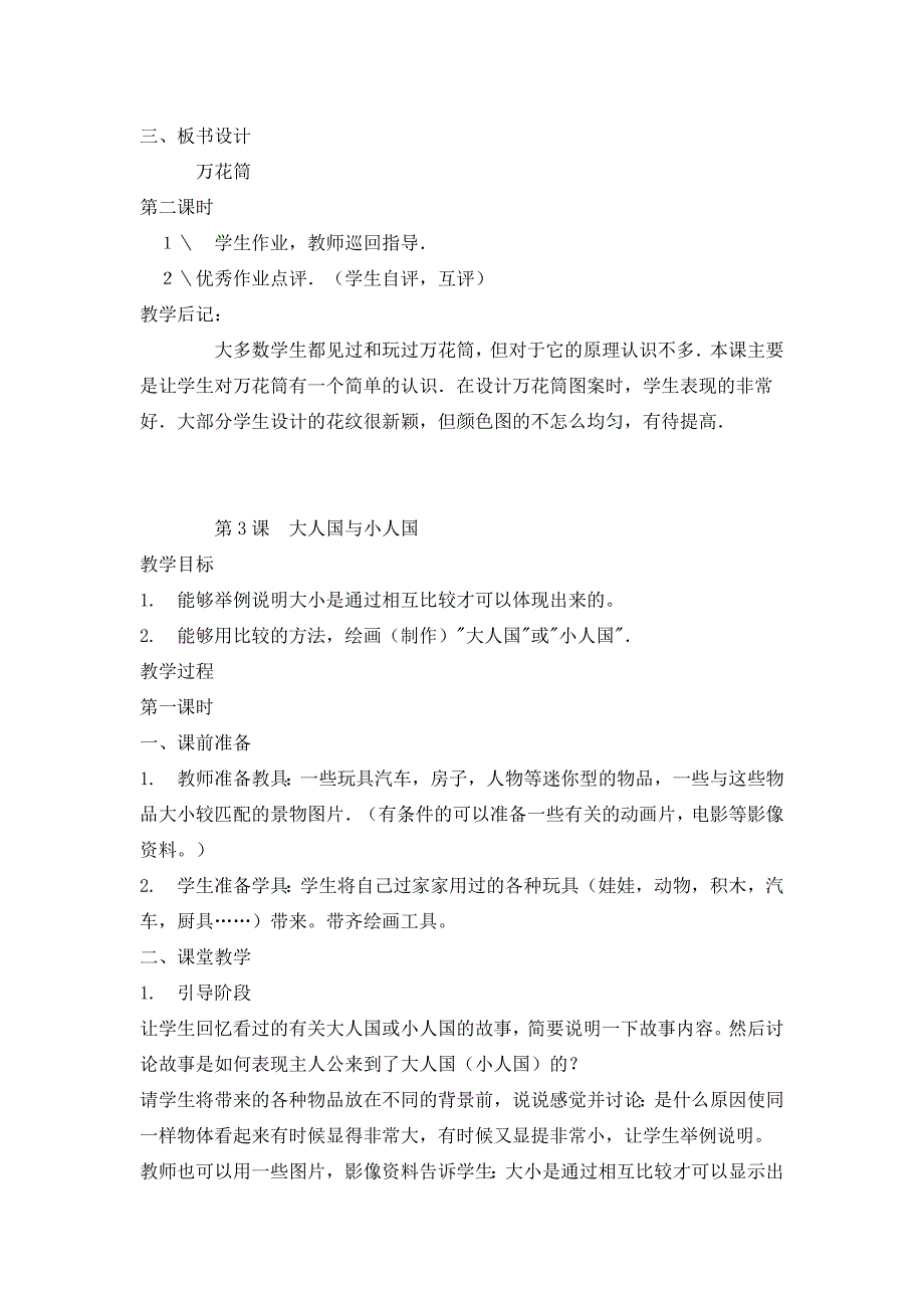 三年级美术教案及反思.doc_第4页