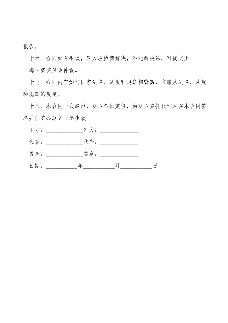 广告协议书正式版.doc_第4页