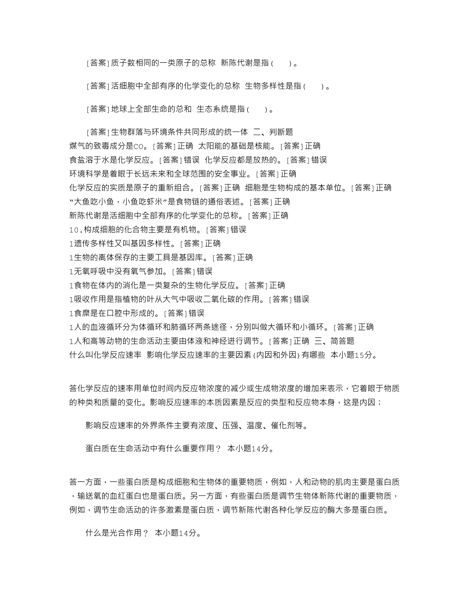 2021年20秋期国开（中央电大）小教专科《自然科学基础》网上计分作业一至四试题及答案_第4页