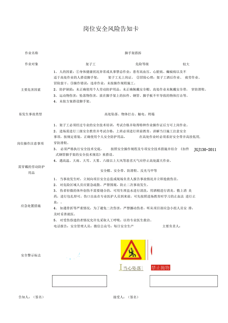 应急处置流告知卡汇编(施工岗位风险)_第1页