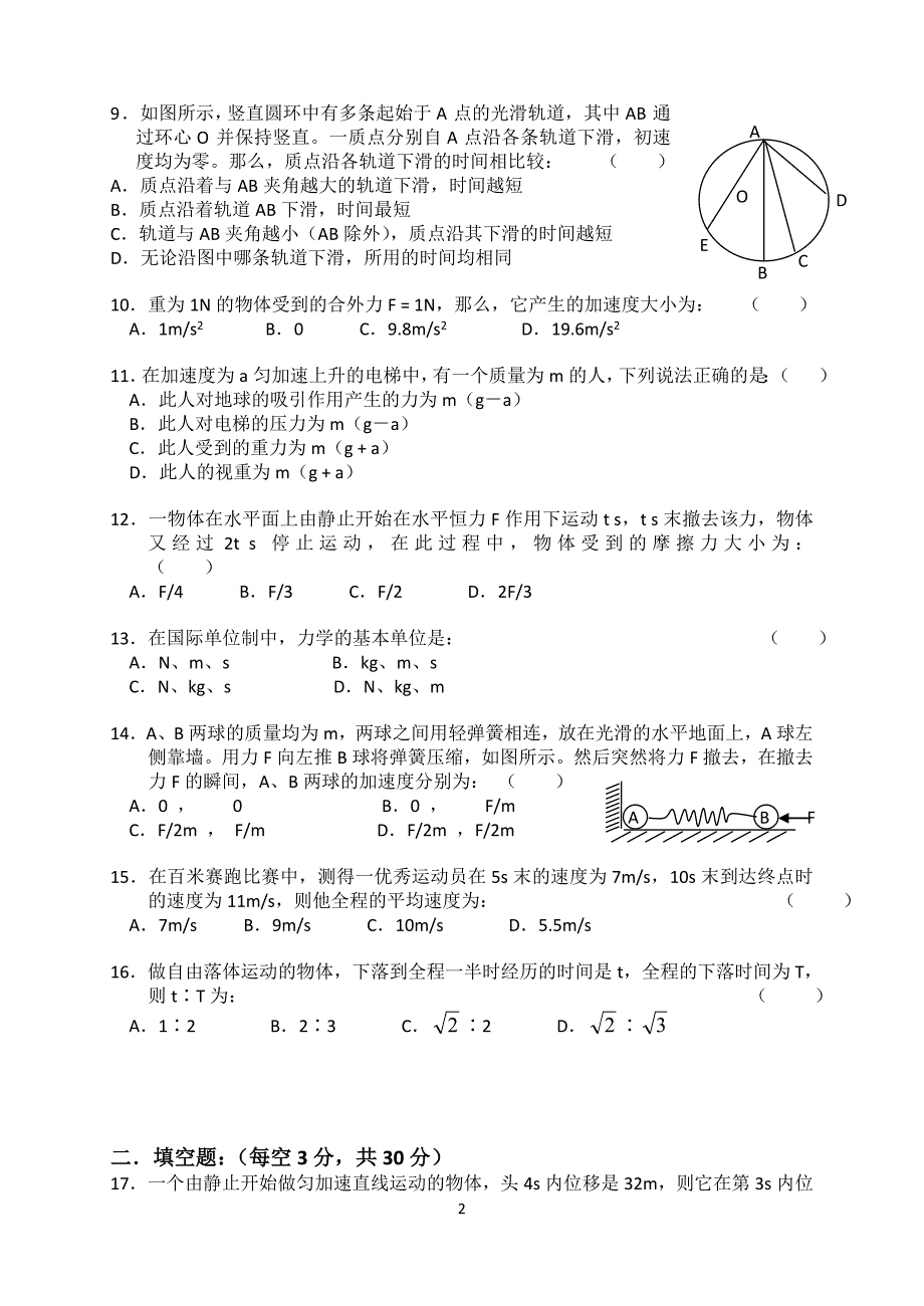 高一年级物理期末试卷.doc_第2页