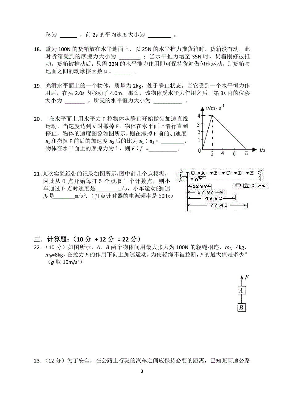 高一年级物理期末试卷.doc_第3页