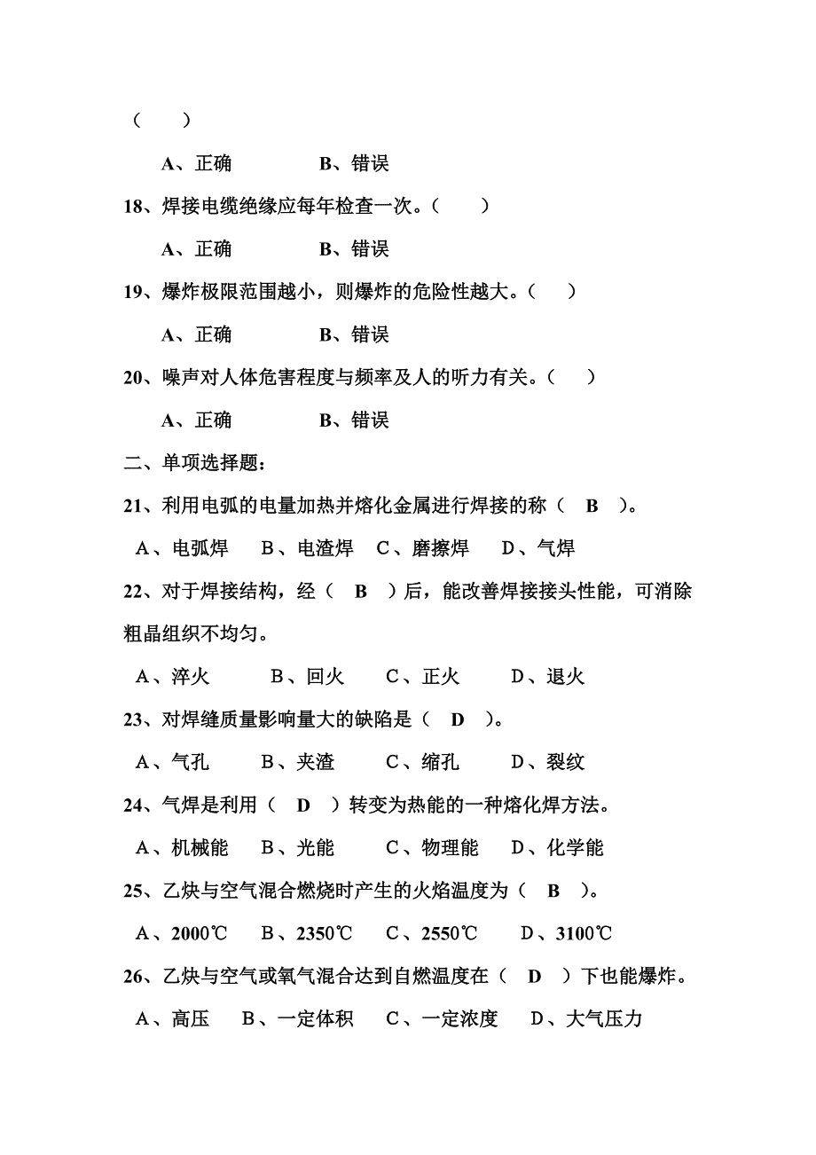 焊工操作证考试试题.doc_第3页