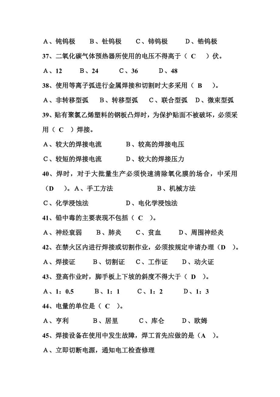 焊工操作证考试试题.doc_第5页