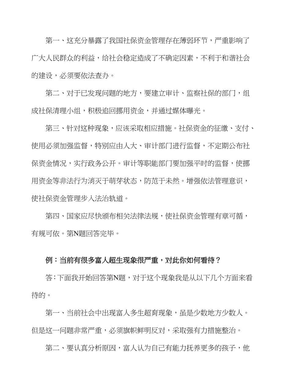 2022年结构化面试五种常见题型解答.doc_第5页