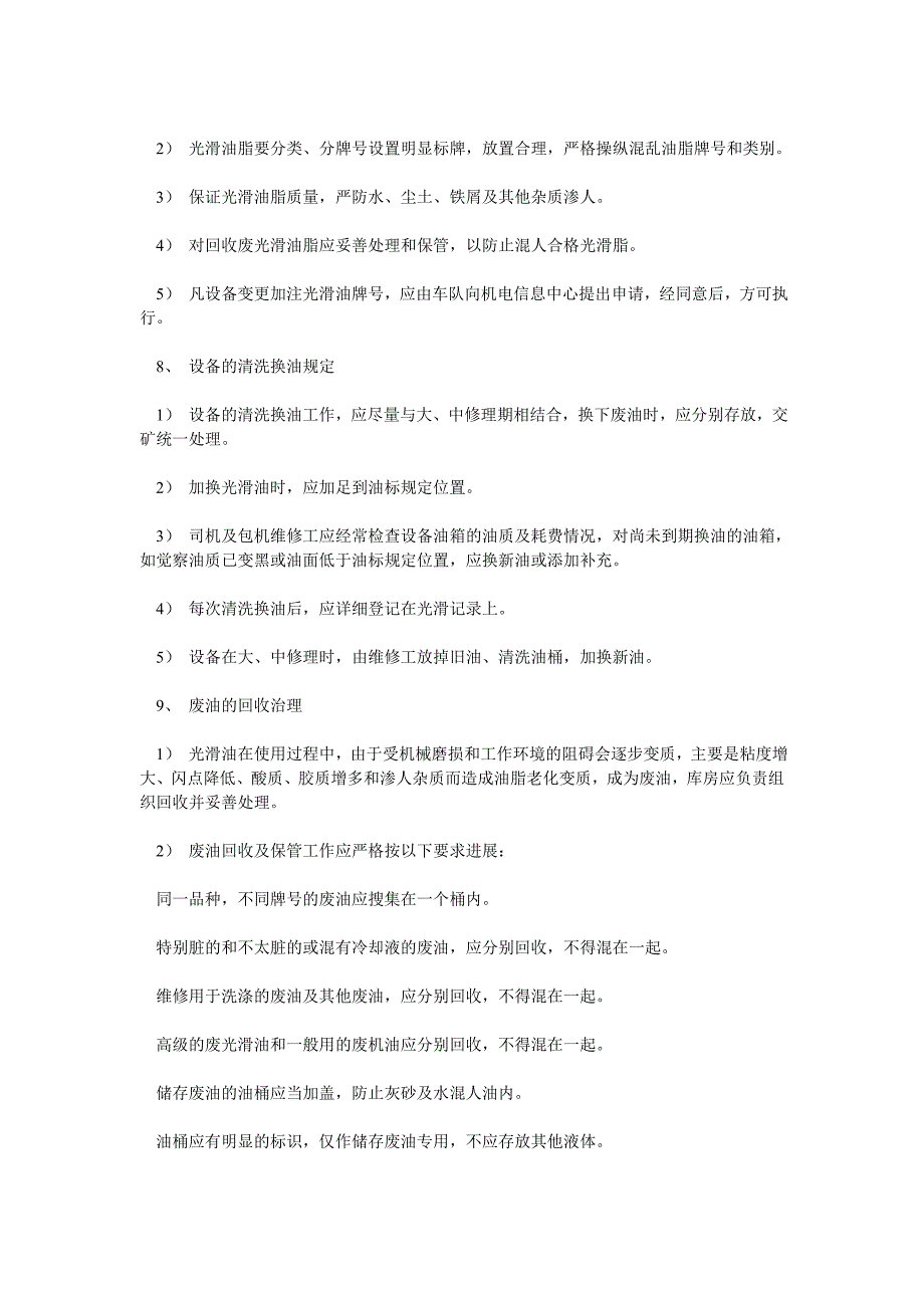 【精选】设备润ۥ滑的管理制度精选.doc_第2页
