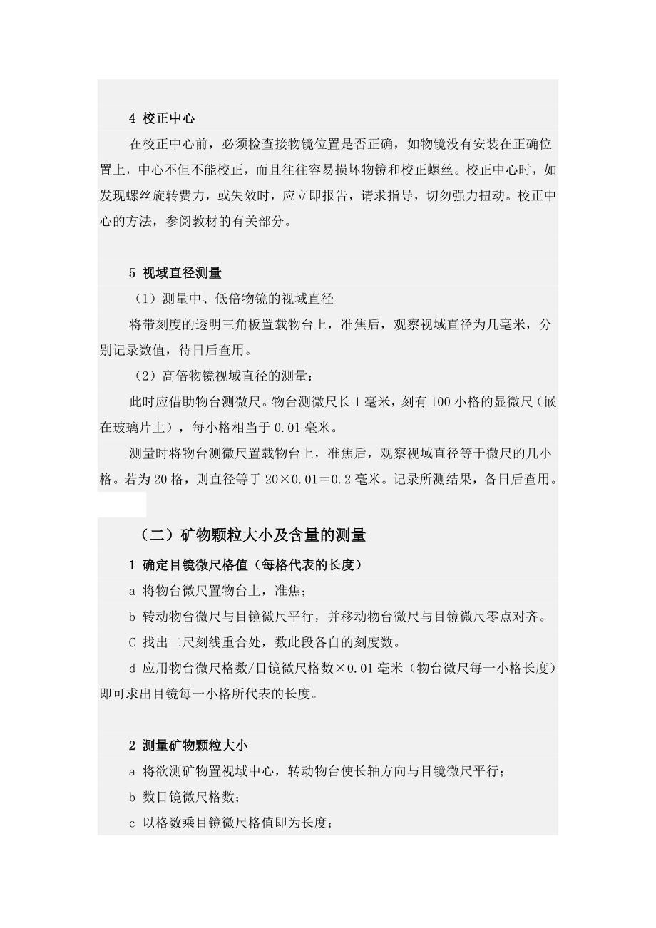 晶体光学与光性矿物学实习指导材料.doc_第2页