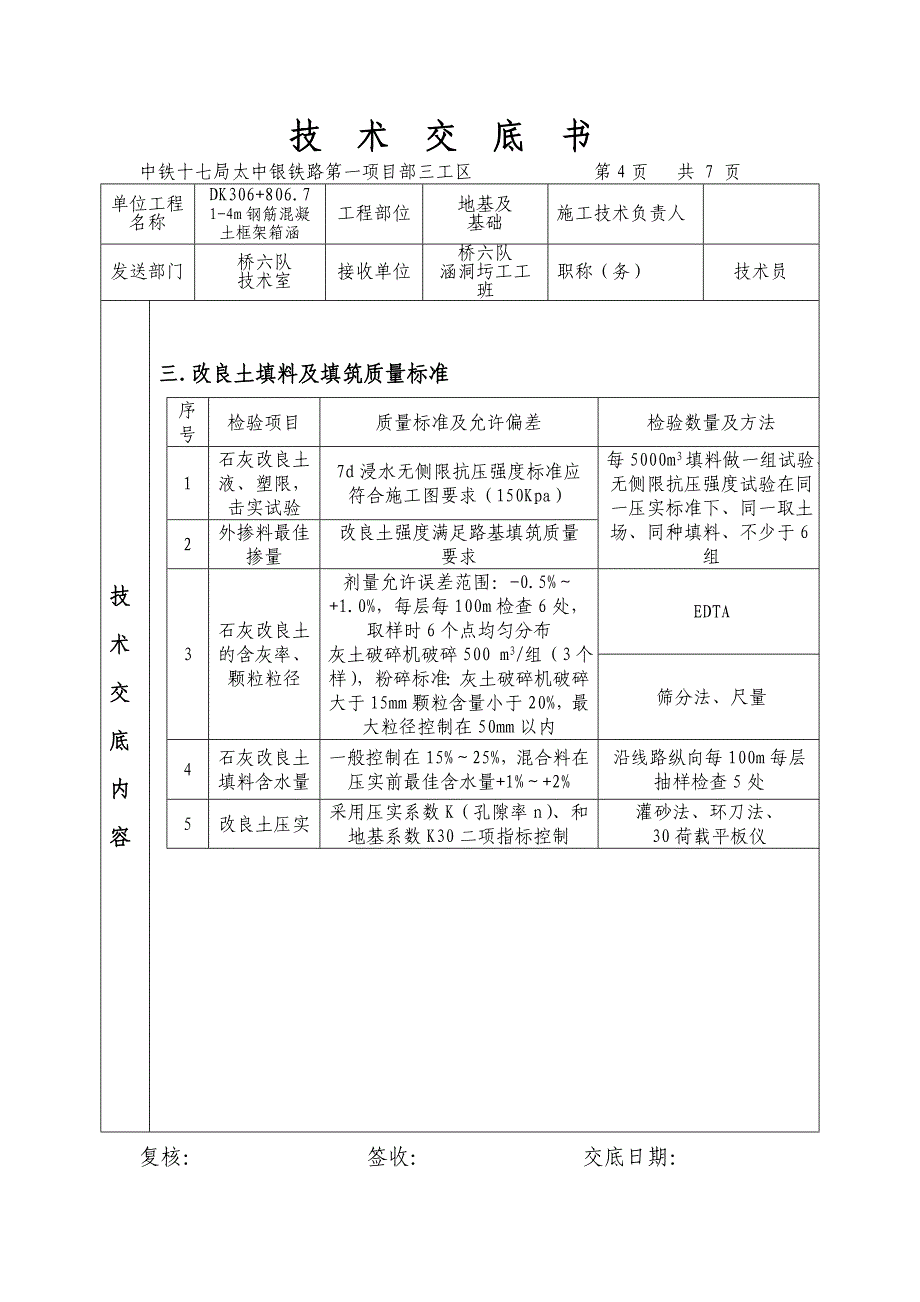 DK307+037.1箱涵基础施工交底.doc_第4页