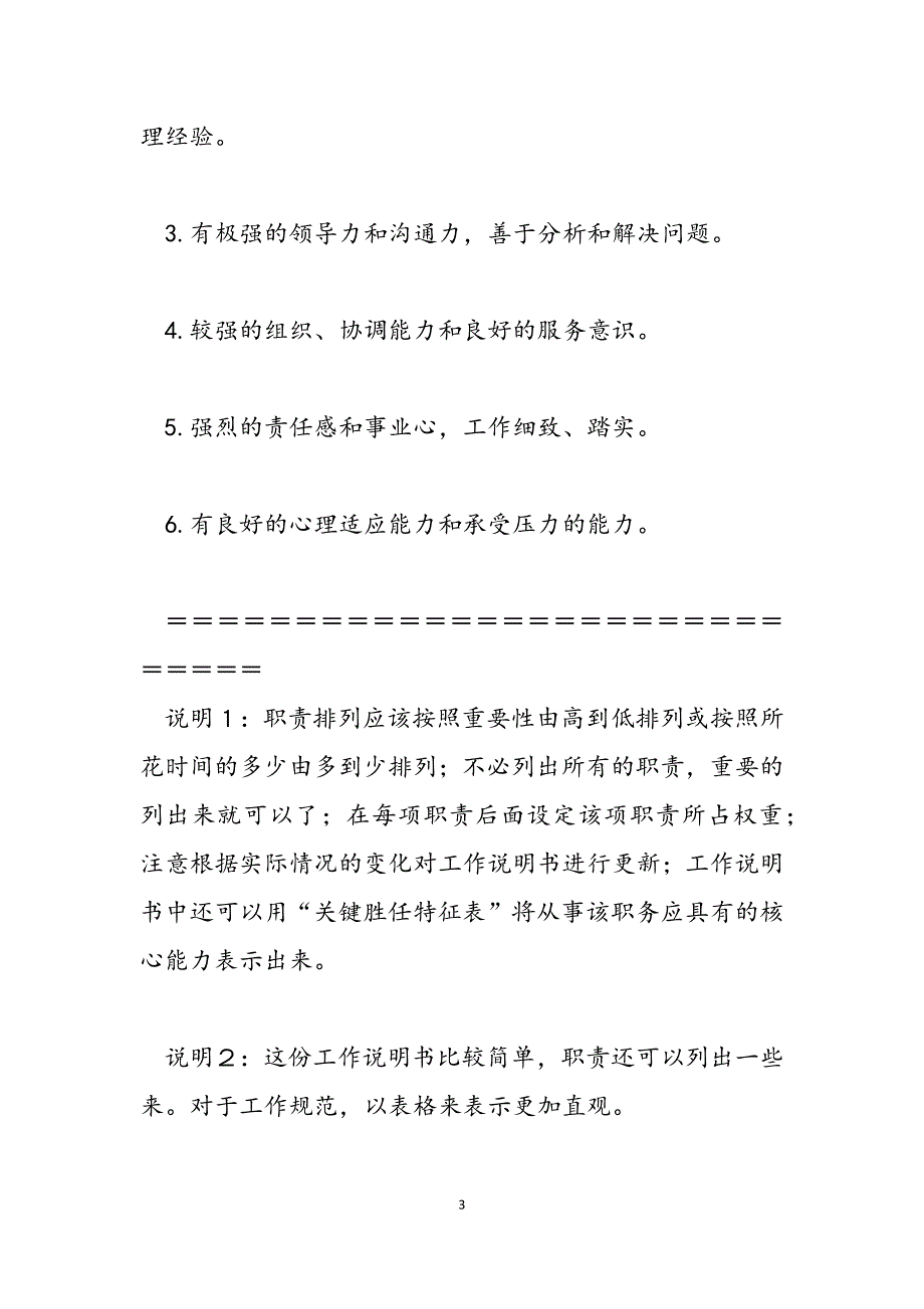 2023年HRM工作说明书的范例和说明工作说明书范例.docx_第3页