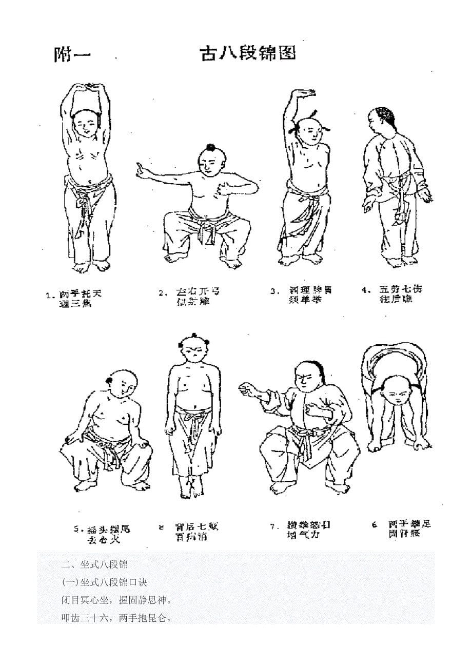 健身气功八段锦口诀 八段锦功法.doc_第5页