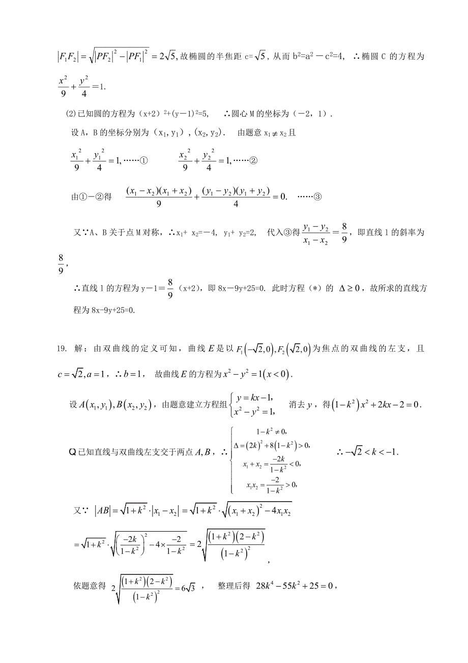 圆锥曲线测试题.doc_第5页