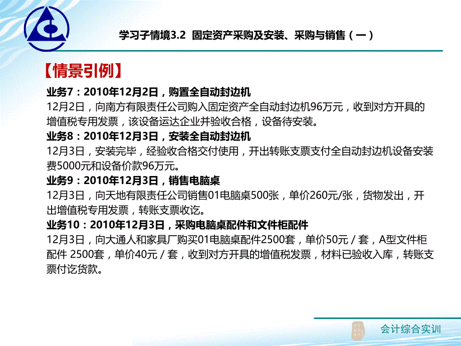 固定资产采购及安装采购与销售一_第2页