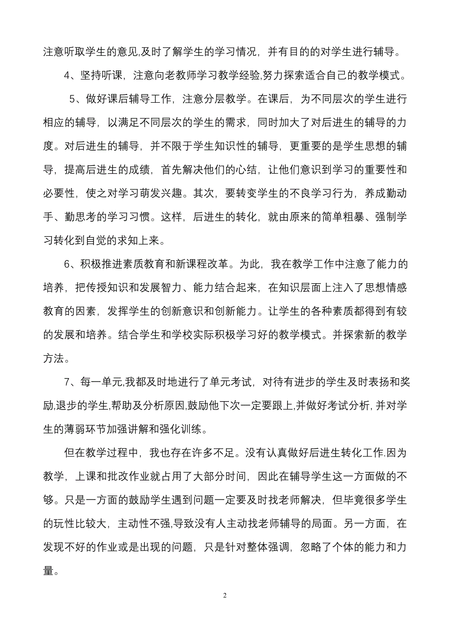 小学六年级上册数学教学工作总结.doc_第2页