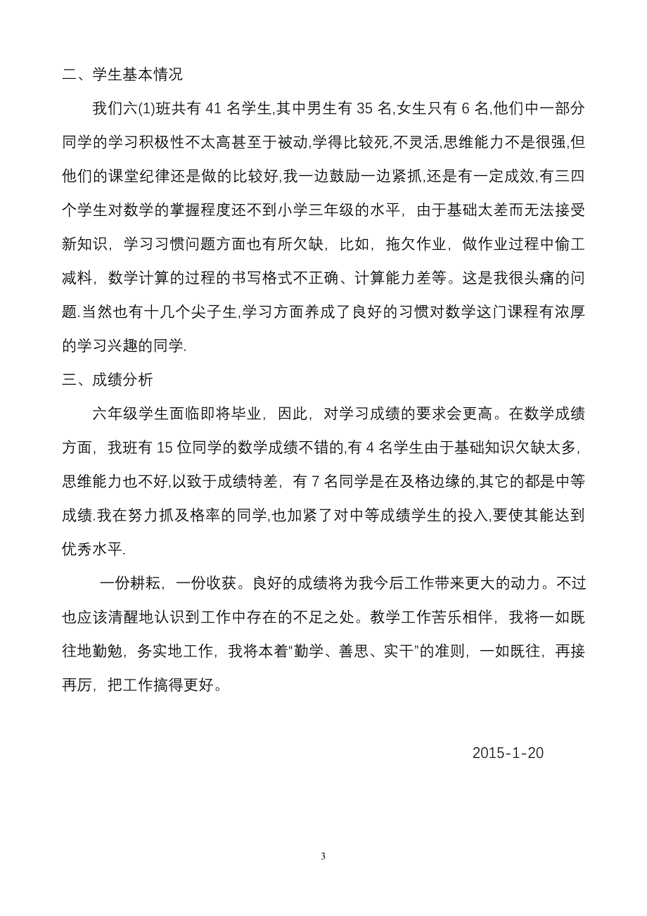 小学六年级上册数学教学工作总结.doc_第3页