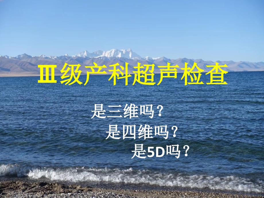 浅谈级产科超声检查PPT课件_第2页