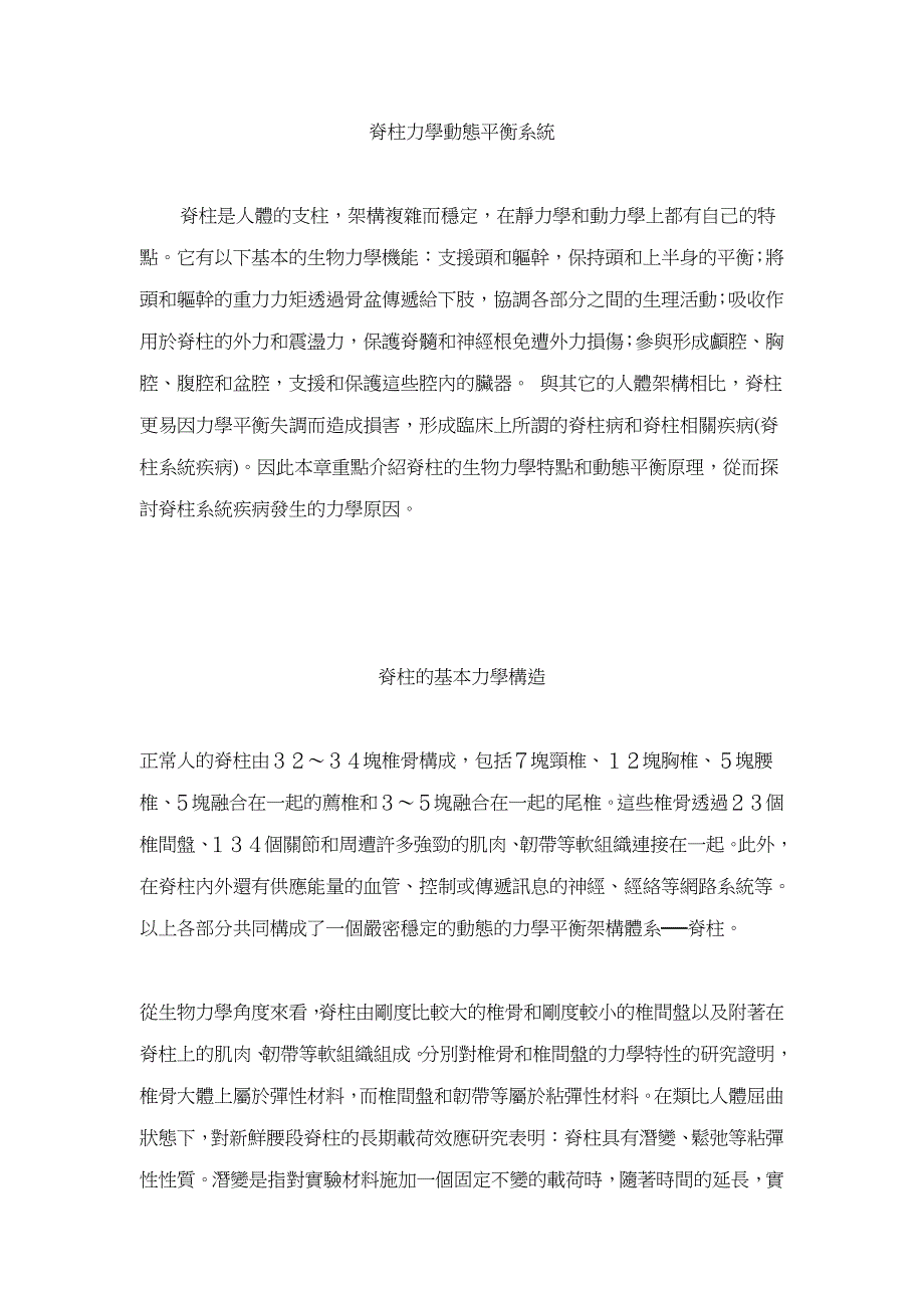 脊柱力学动态平衡系统介绍.doc_第1页