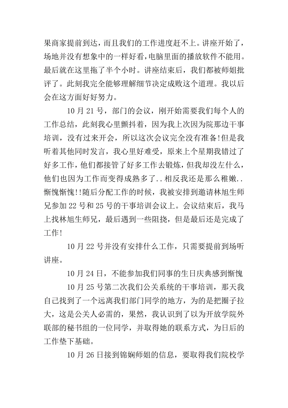 学生会部门工作总结范文大全.doc_第2页