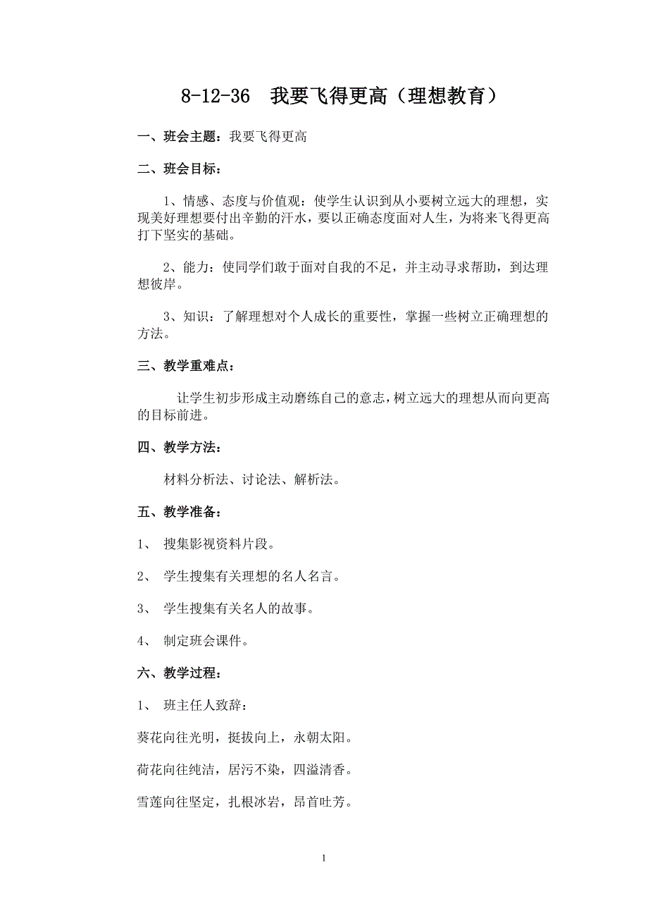 8-12-36我要飞得更高教案.doc_第1页