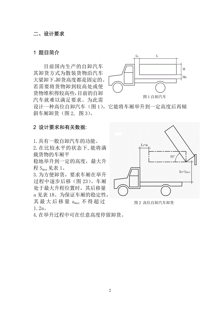 高位自卸汽车工作机构综合_第3页