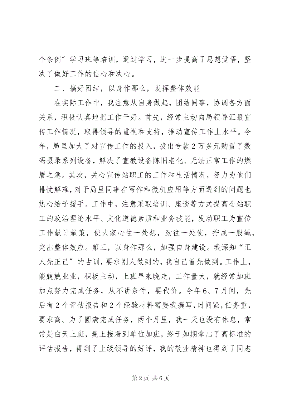 2023年计划生育宣传站站长个人任职工作总结工作总结.docx_第2页