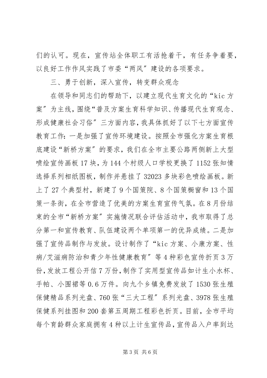 2023年计划生育宣传站站长个人任职工作总结工作总结.docx_第3页