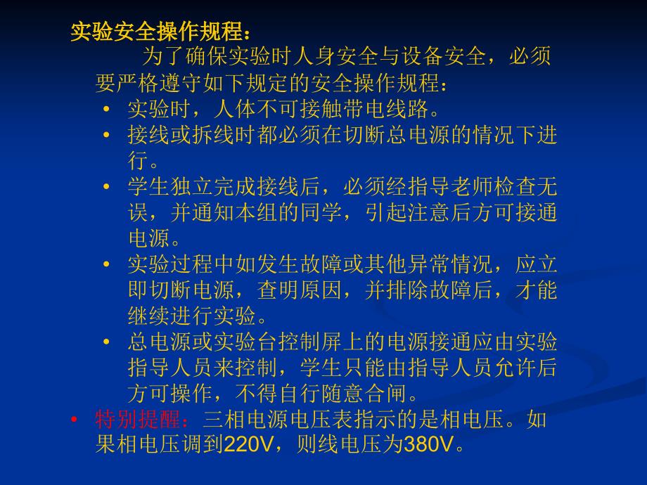 电机拖动实验指导PPT课件_第2页