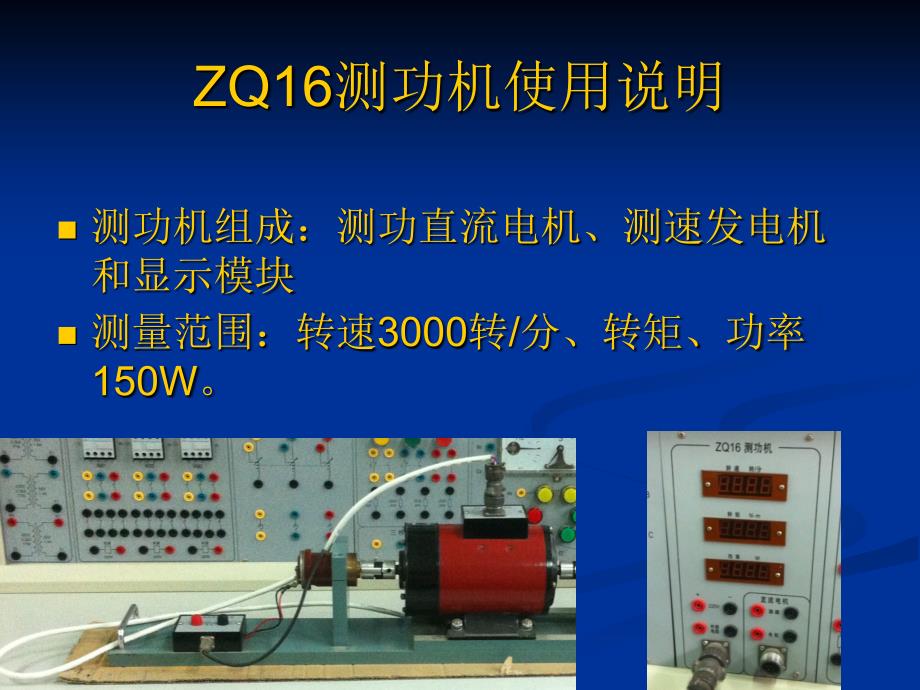 电机拖动实验指导PPT课件_第3页