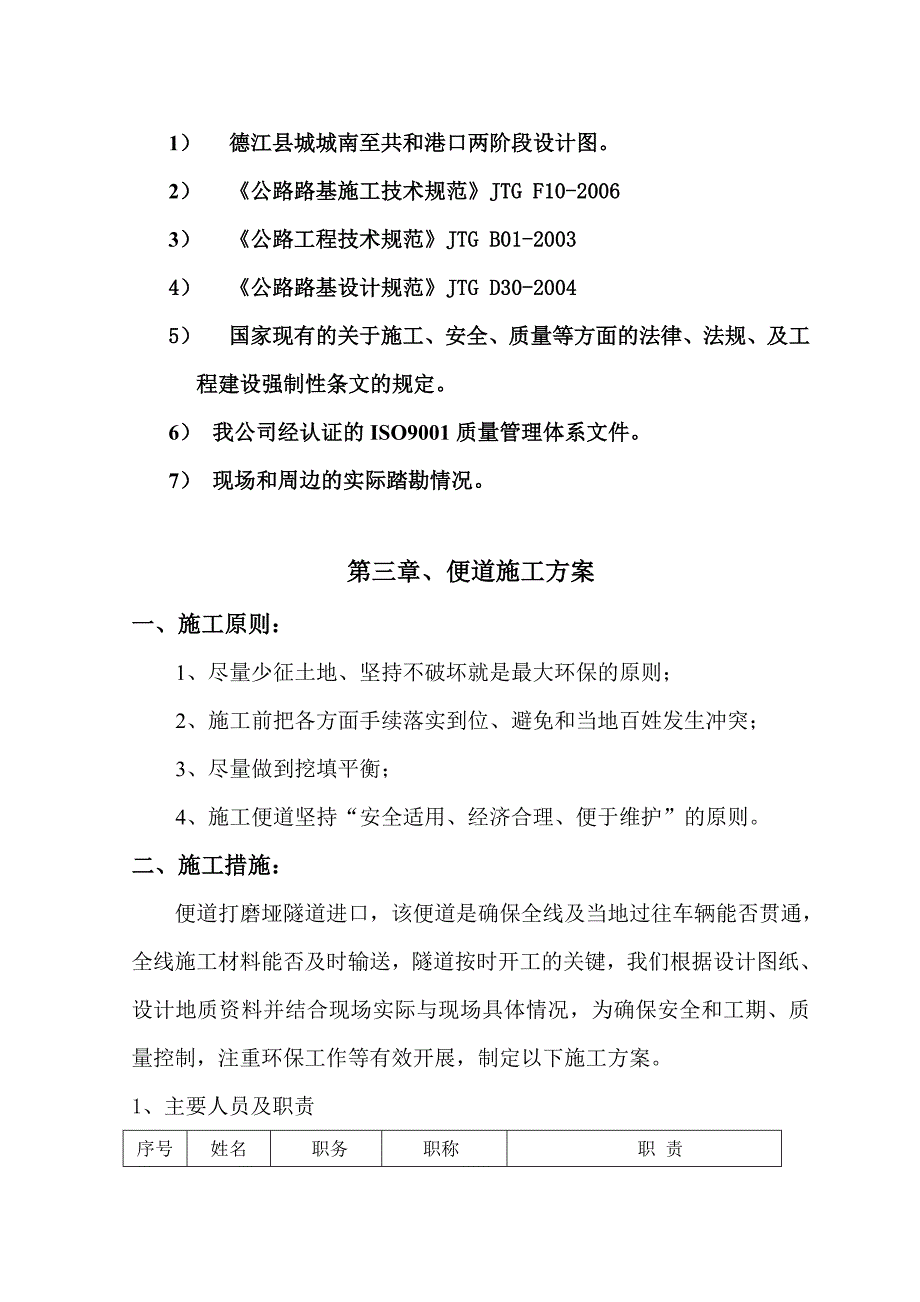 贵州某二级公路工程隧道进口施工便道专项施工方案.docx_第4页