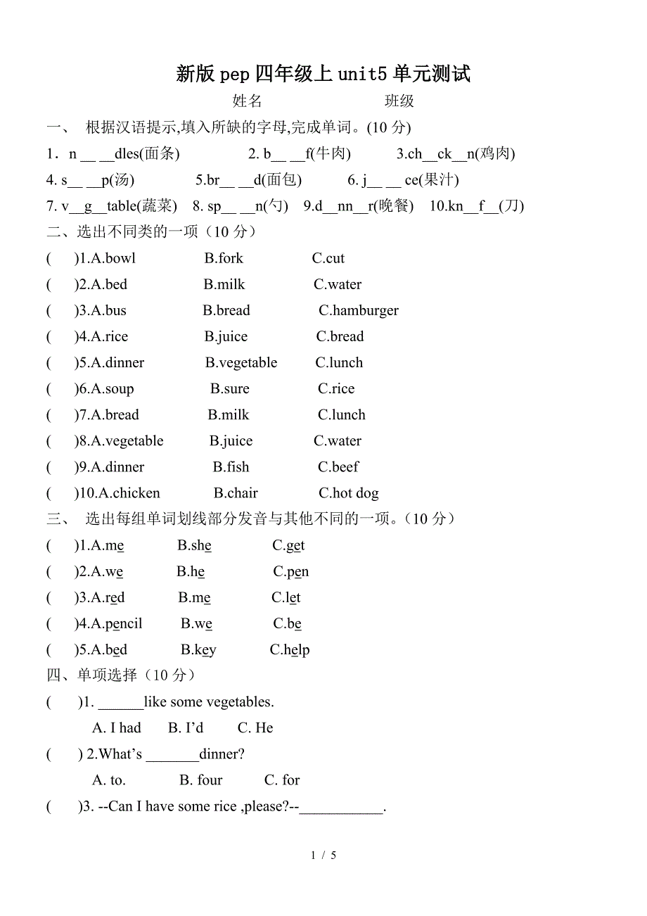 新版pep四年级上unit5单元测试.doc_第1页