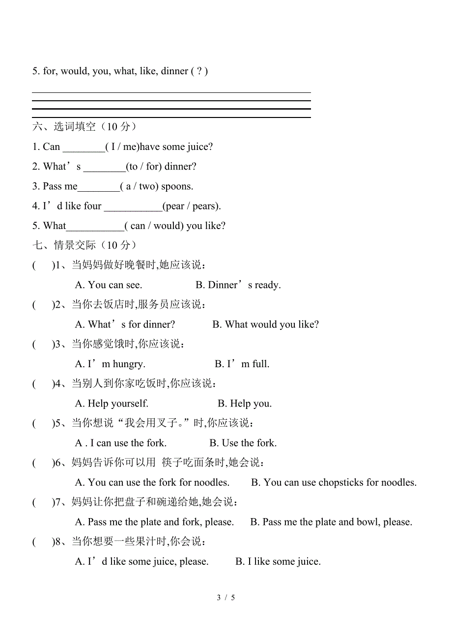 新版pep四年级上unit5单元测试.doc_第3页