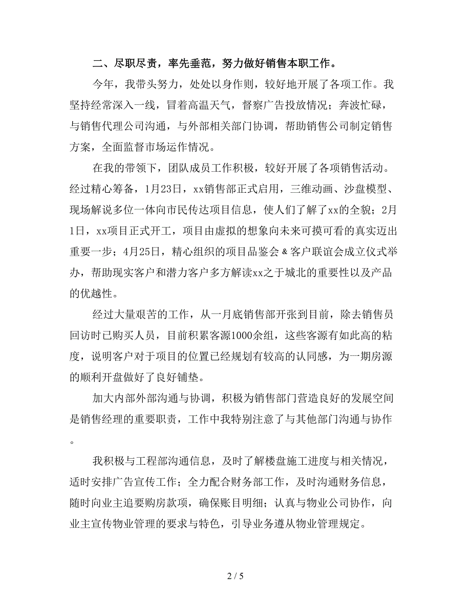 房地产销售经理年终工作总结4.doc_第2页