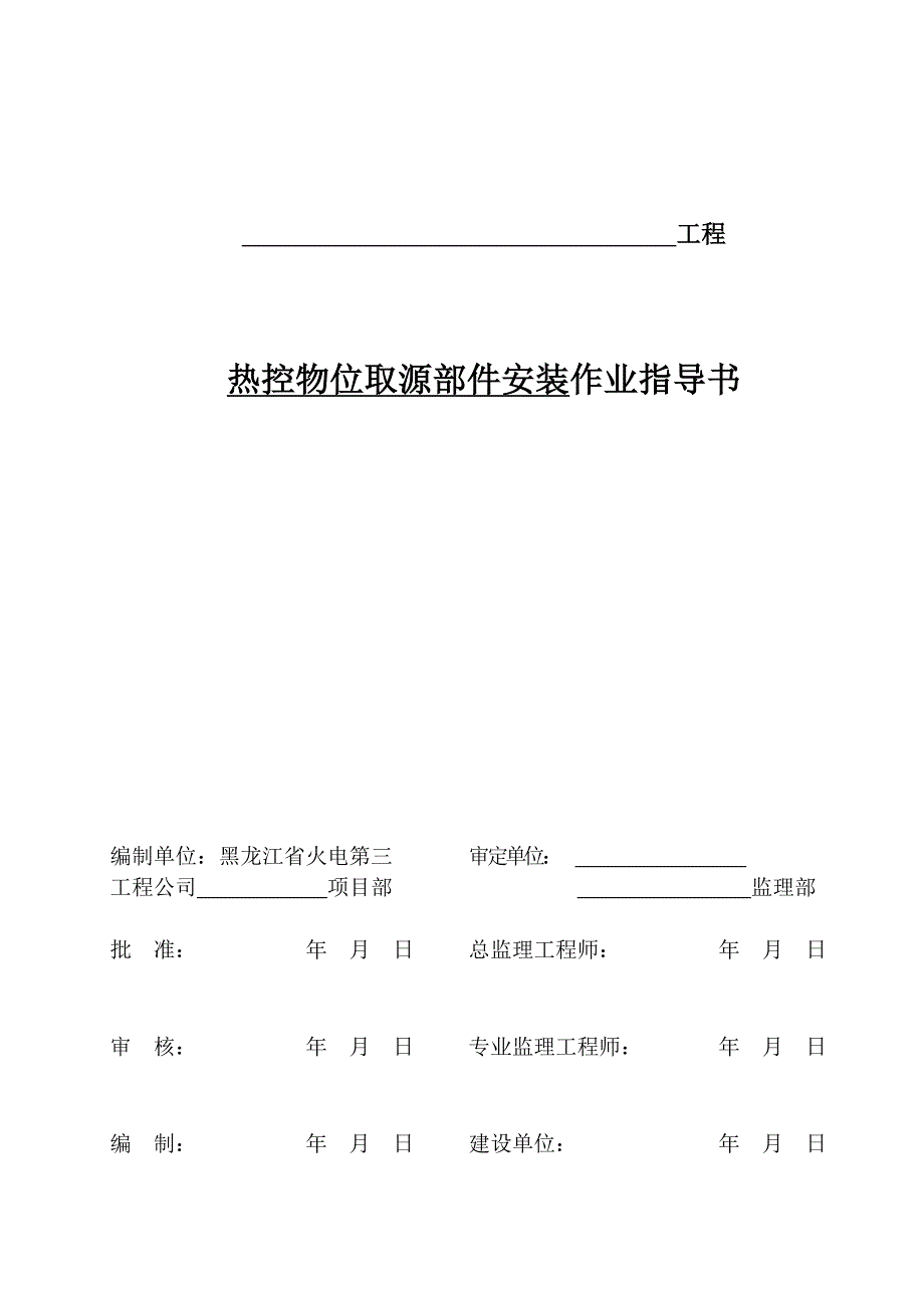 热控物位取源部件安装.doc_第2页