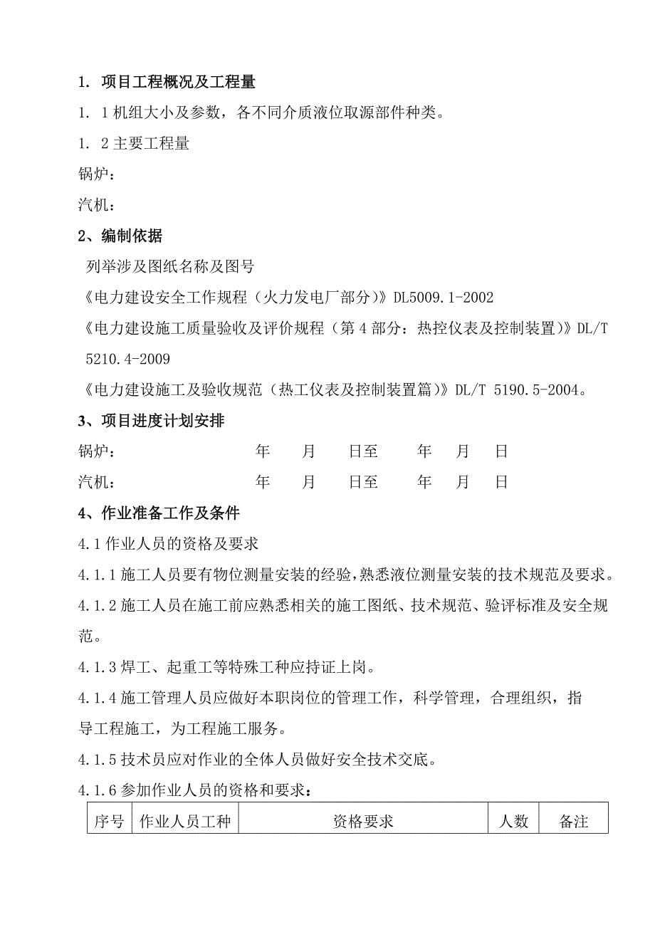 热控物位取源部件安装.doc_第5页