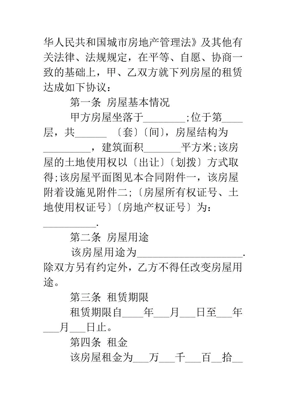 东莞市房屋租赁合同的范本.doc_第2页