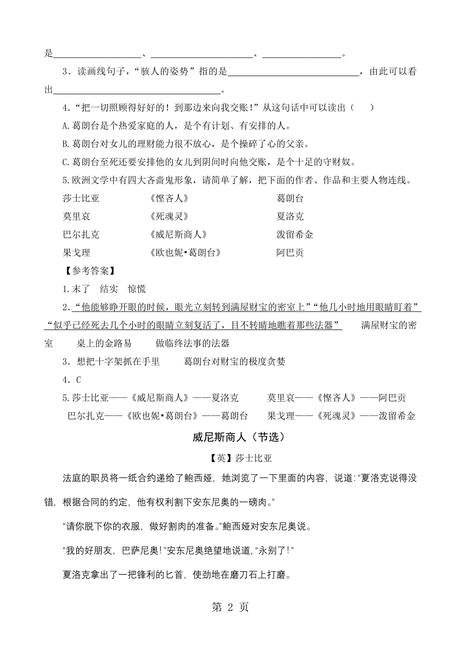 五年级下册语文课时训练类文阅读24 金钱的魔力.doc_第2页