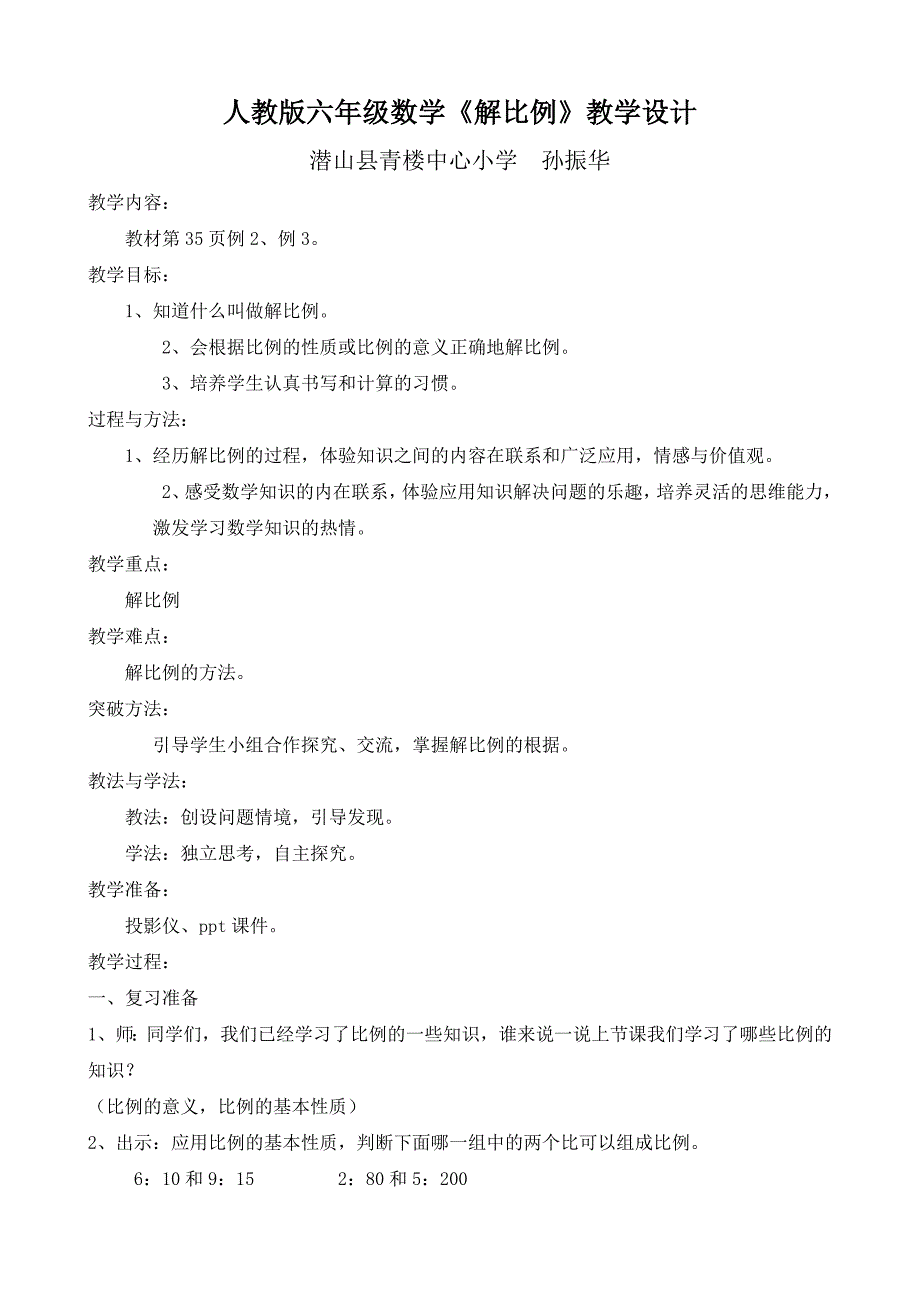 比例的应用11.doc_第1页