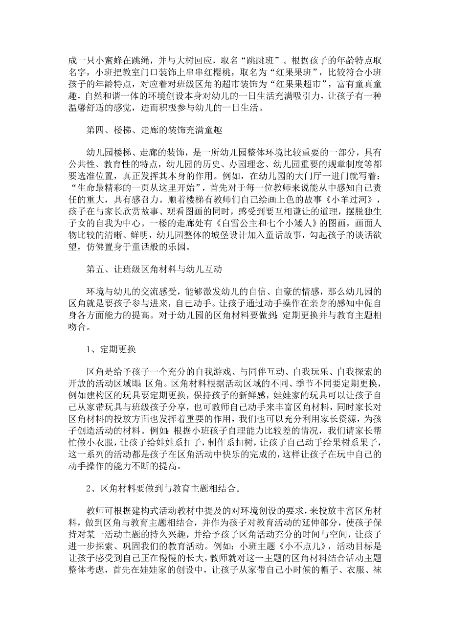 挖掘环境内涵.doc_第2页