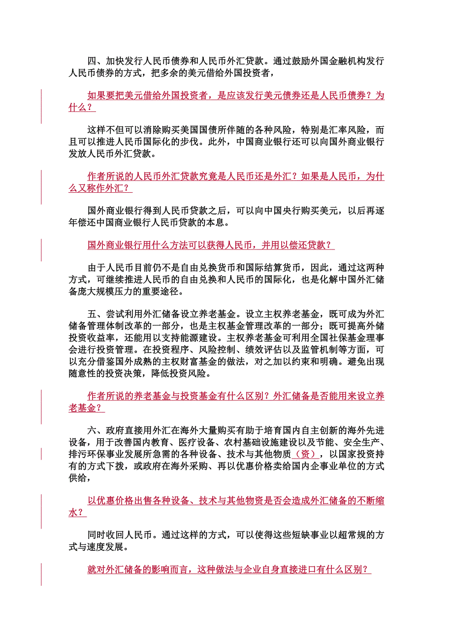 案例-危机下的外汇储备管理现实选择.doc_第2页