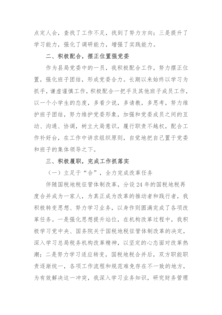 2019-2020年度某税务局副局长个人述职述廉报告_第2页