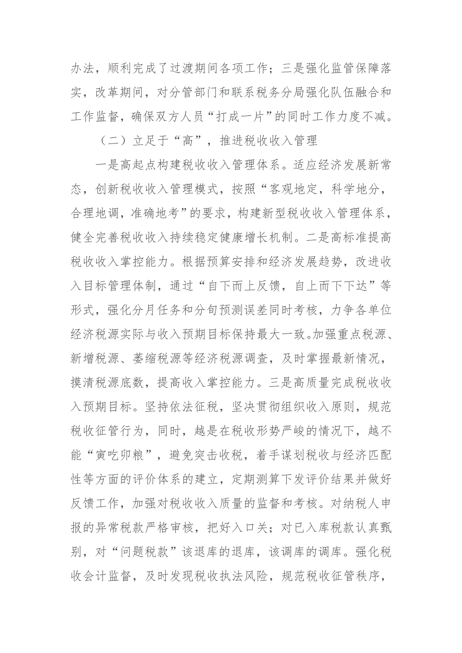 2019-2020年度某税务局副局长个人述职述廉报告_第3页