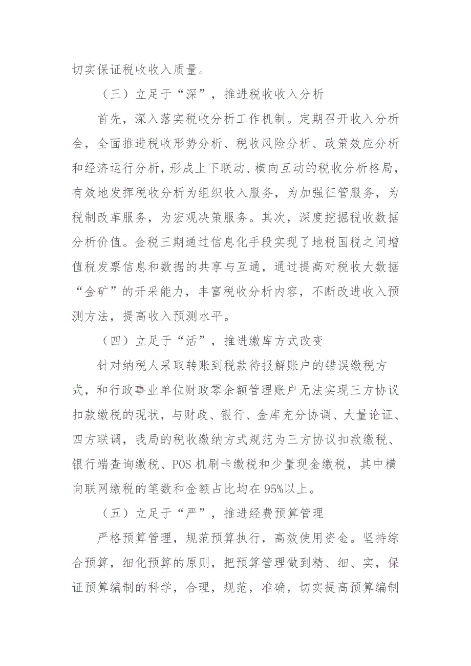 2019-2020年度某税务局副局长个人述职述廉报告_第4页