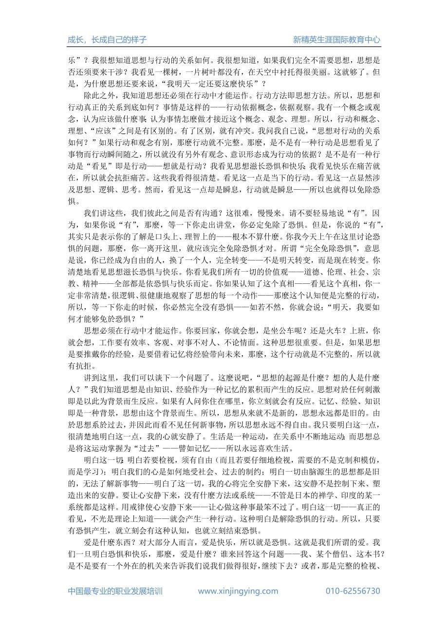 心灵自由之路（比身体的自由更加重要&#183;&#183;.doc_第5页