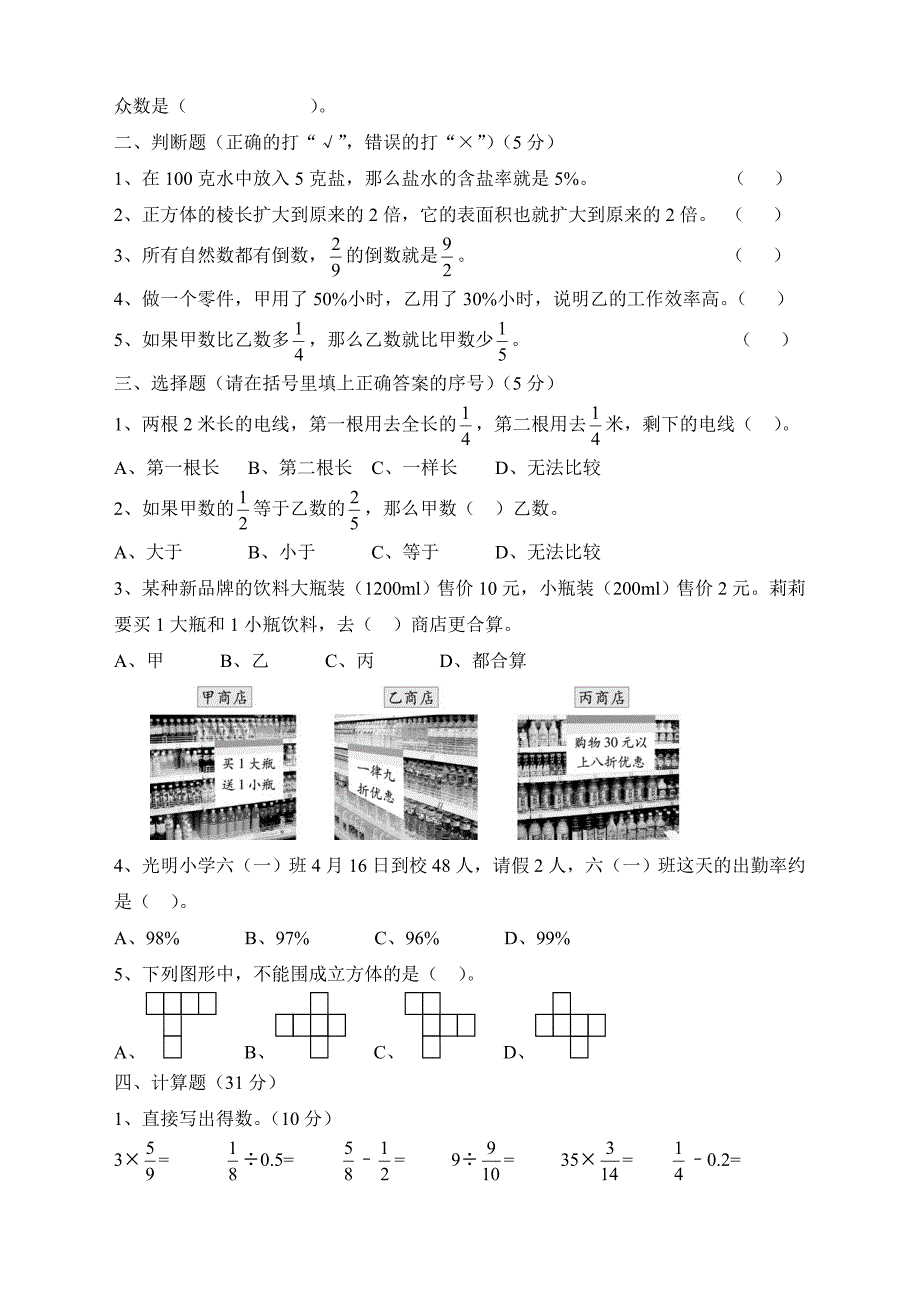 五年级数学期末试卷 .doc_第2页