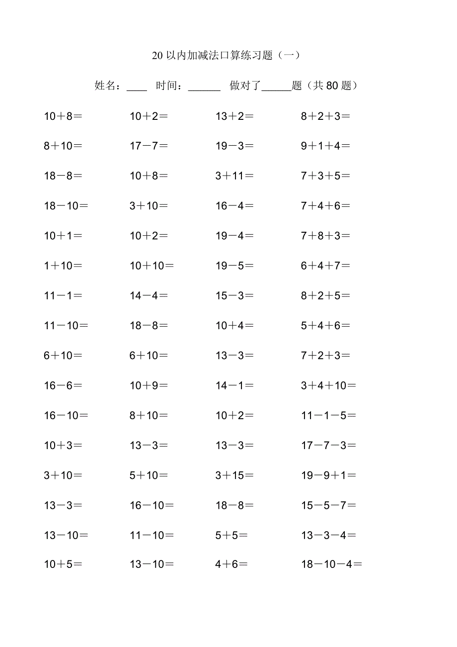 20以内加减法练习题好用直接打印版(最新整理)_第1页