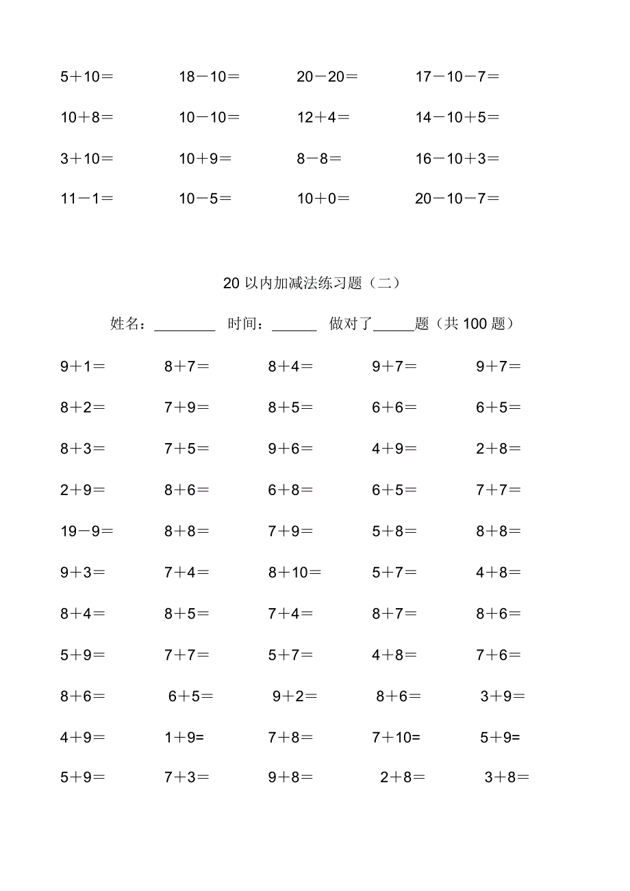 20以内加减法练习题好用直接打印版(最新整理)_第2页