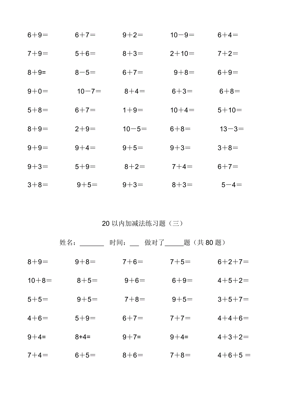 20以内加减法练习题好用直接打印版(最新整理)_第3页