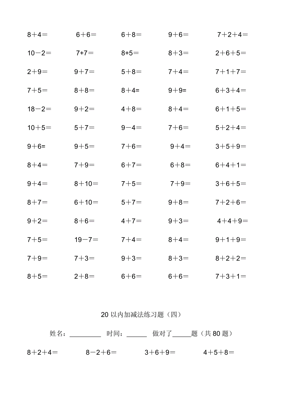 20以内加减法练习题好用直接打印版(最新整理)_第4页