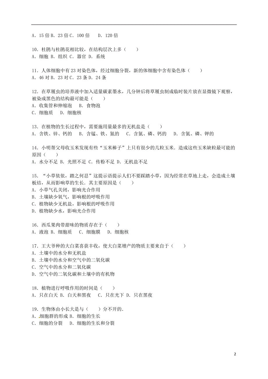 湖南省湘潭市湘潭县七年级生物上学期期末试卷 新人教版.doc_第2页