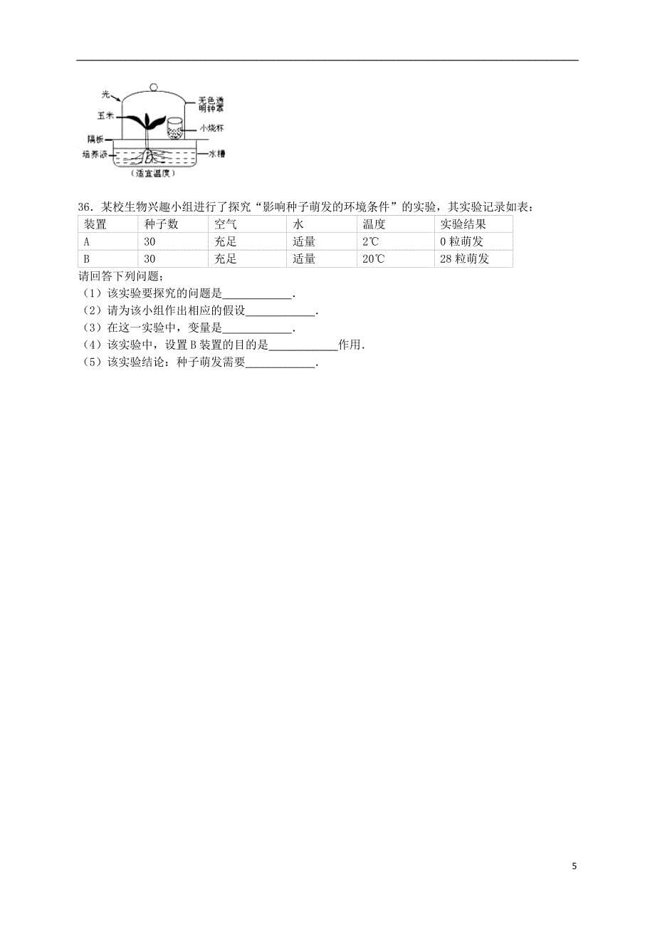 湖南省湘潭市湘潭县七年级生物上学期期末试卷 新人教版.doc_第5页