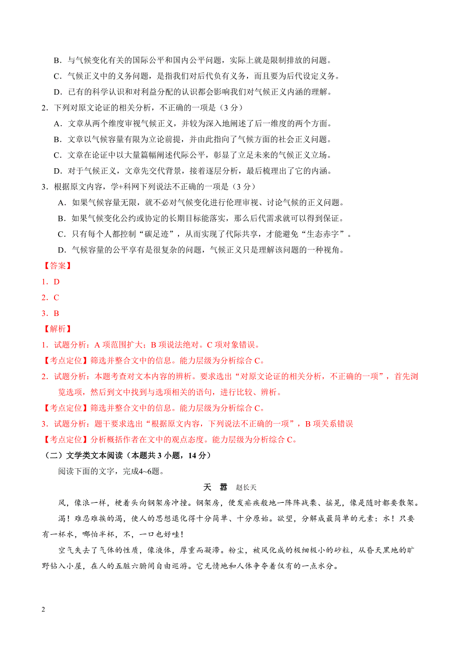 2024年高考新课标I卷语文试题解析（正式版）_第2页